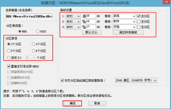 硬盘重新分区教程｜长沙电脑维修知识3.png
