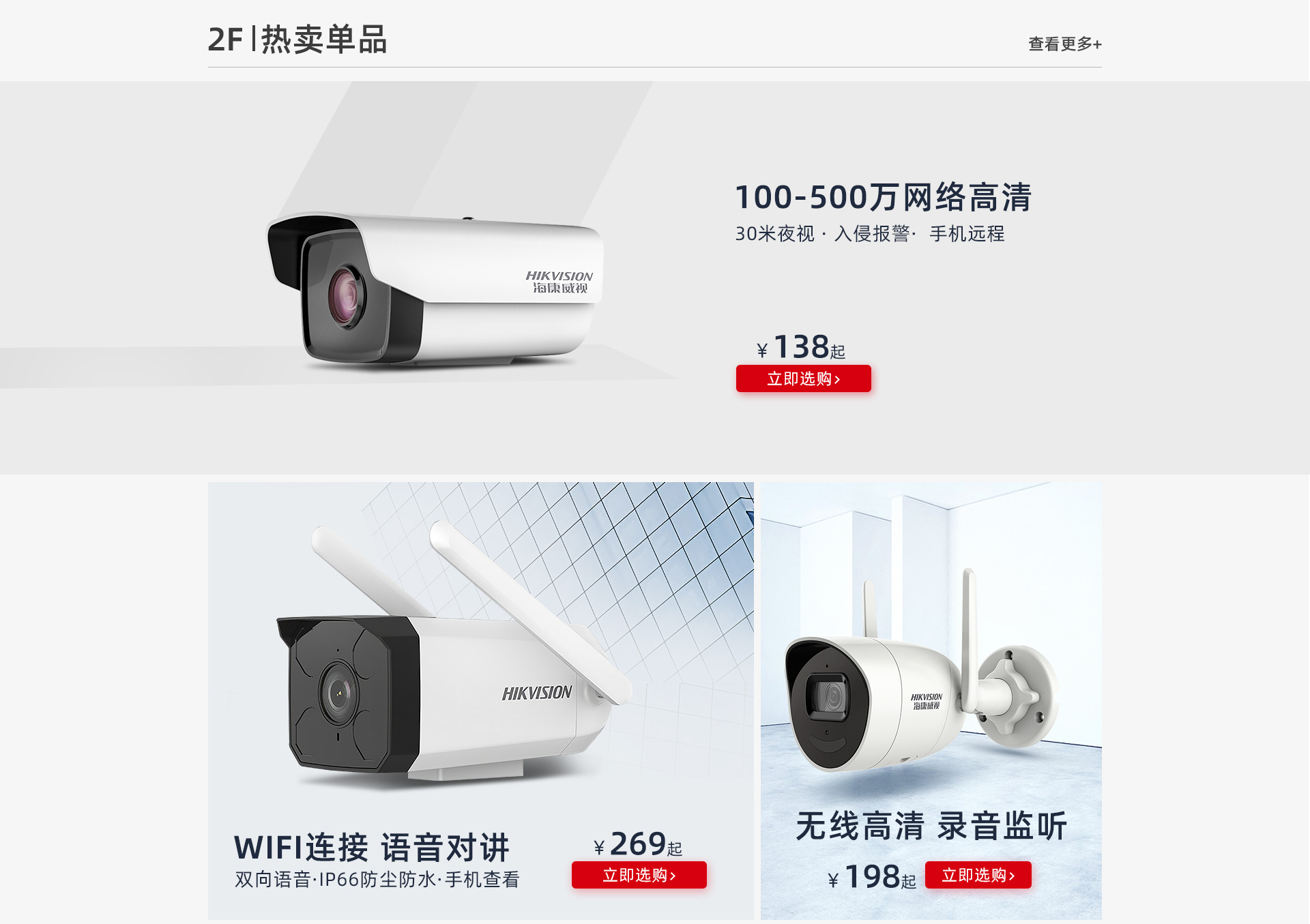 海康威视萤石无线监控摄像头.jpg