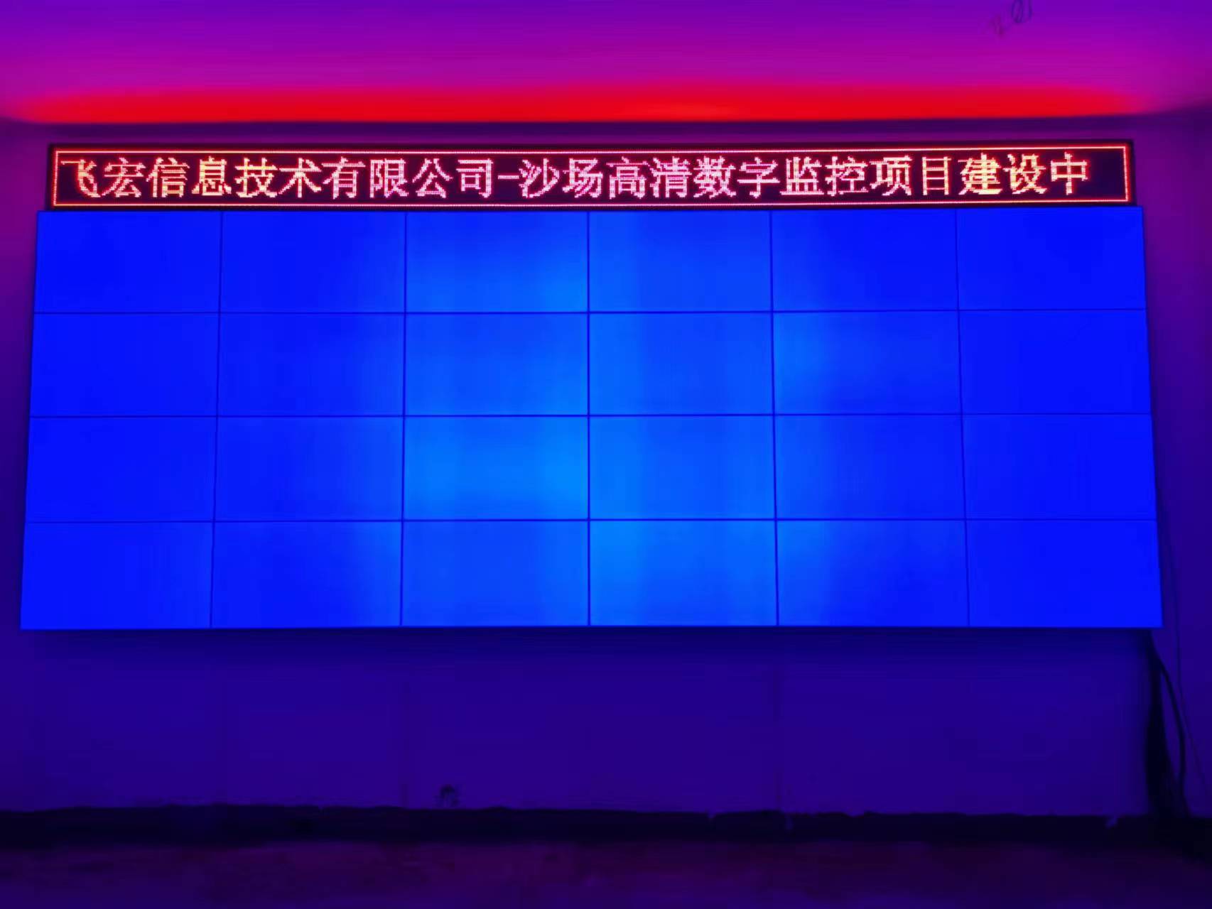 大型拼接屏安装完成后的效果图