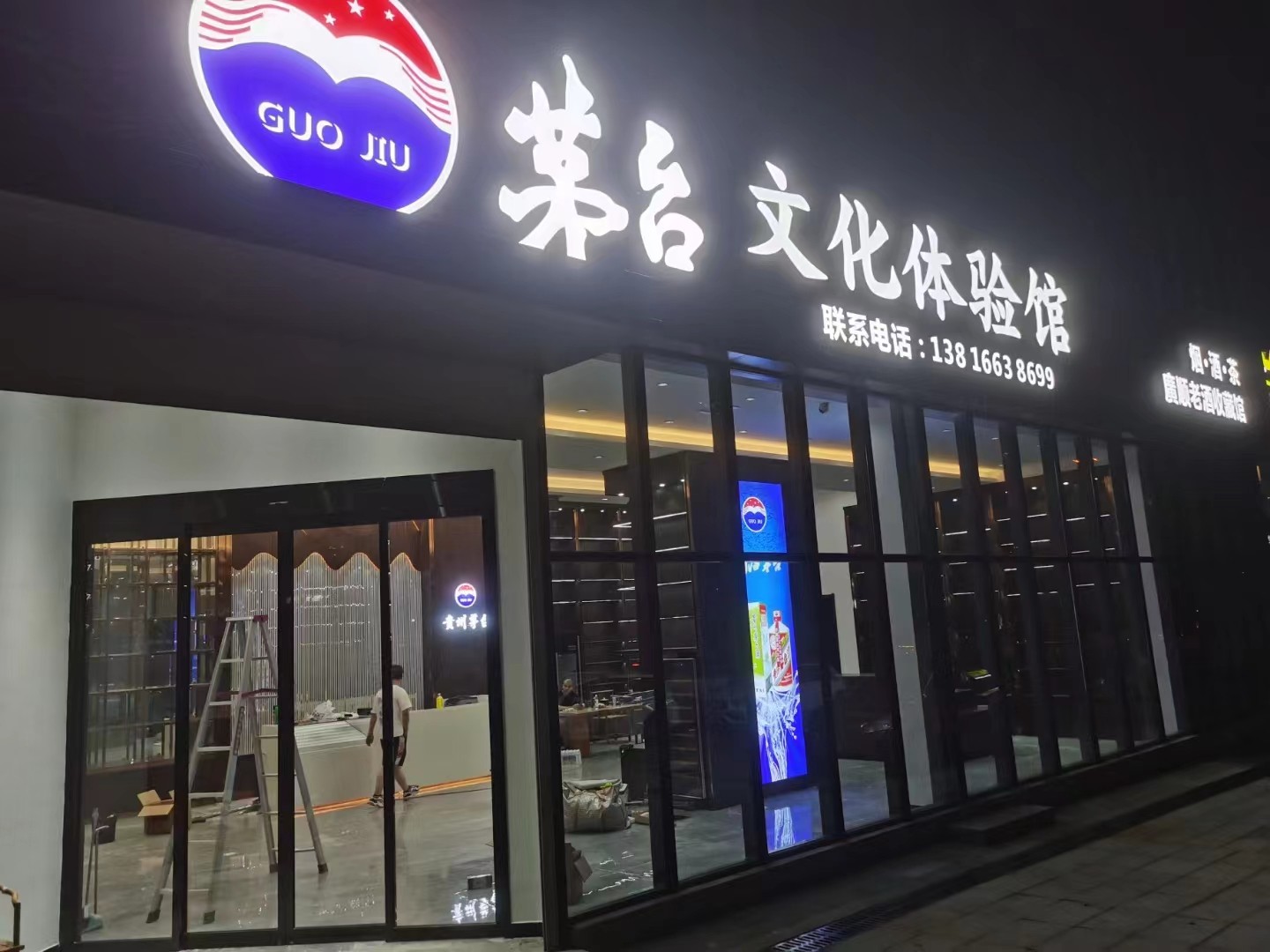 茅台体验馆图片